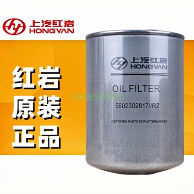红岩杰狮C500C100机油滤清器