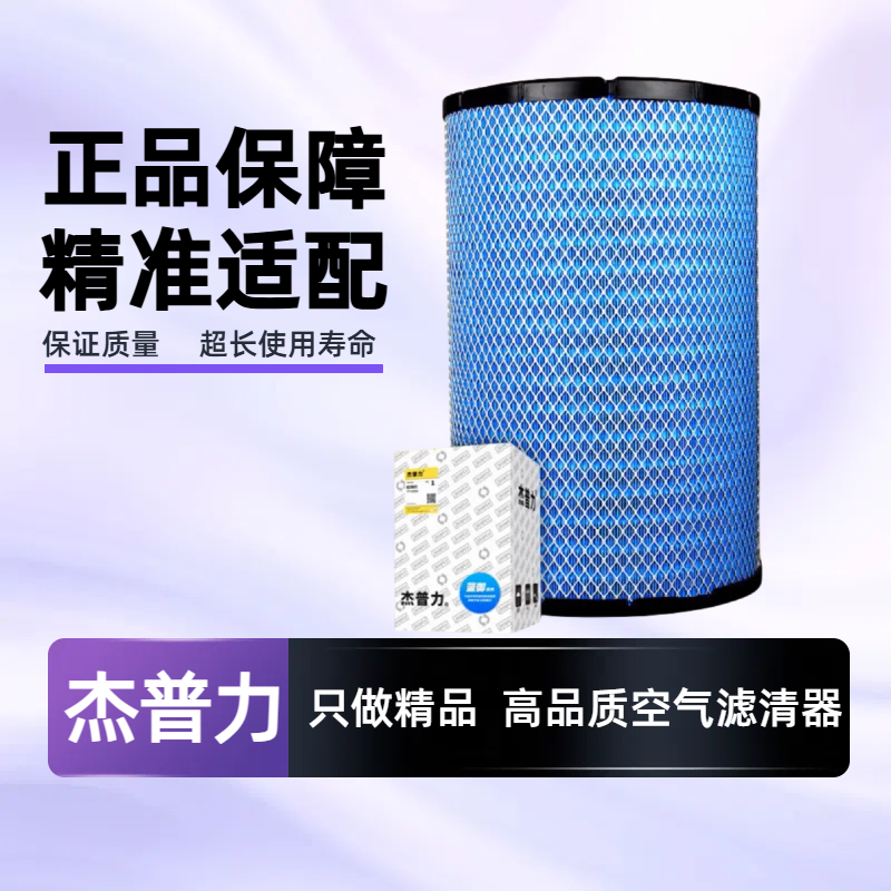 杰普力+欧曼GTL福田+HV滤纸+空滤