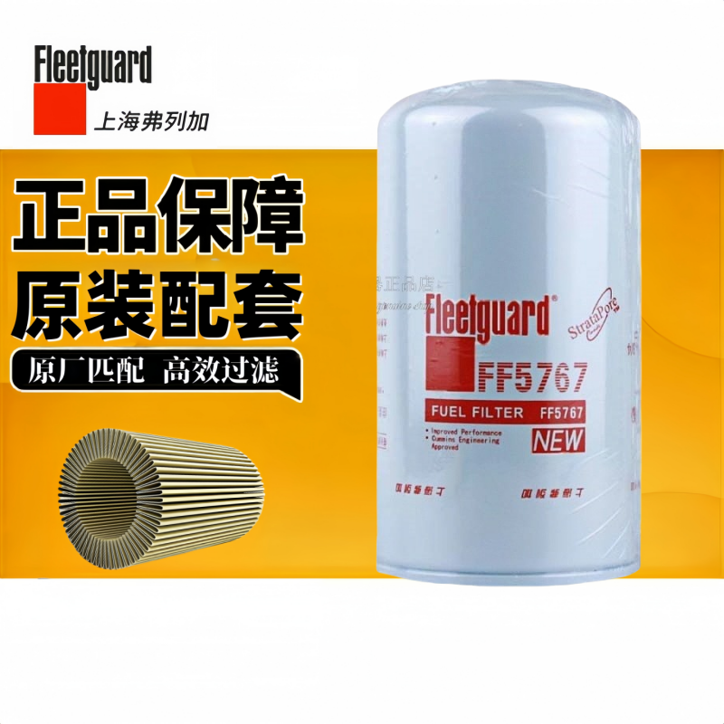 弗列加FF5767滤清器5366433
