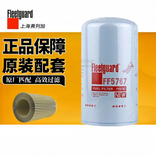 弗列加FF5767柴油滤清器