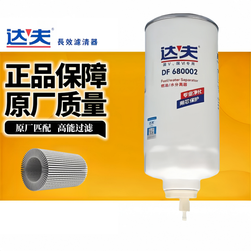 PL420电喷长效柴滤分离滤芯