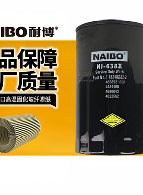 适配五十铃JX-6269 8-9439637-01 NJ-638X 4484495 P550596机滤