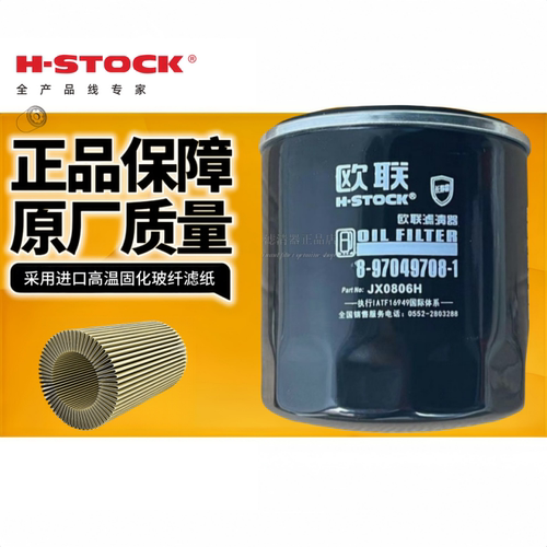 全新正品机油滤芯五十铃JX0806H