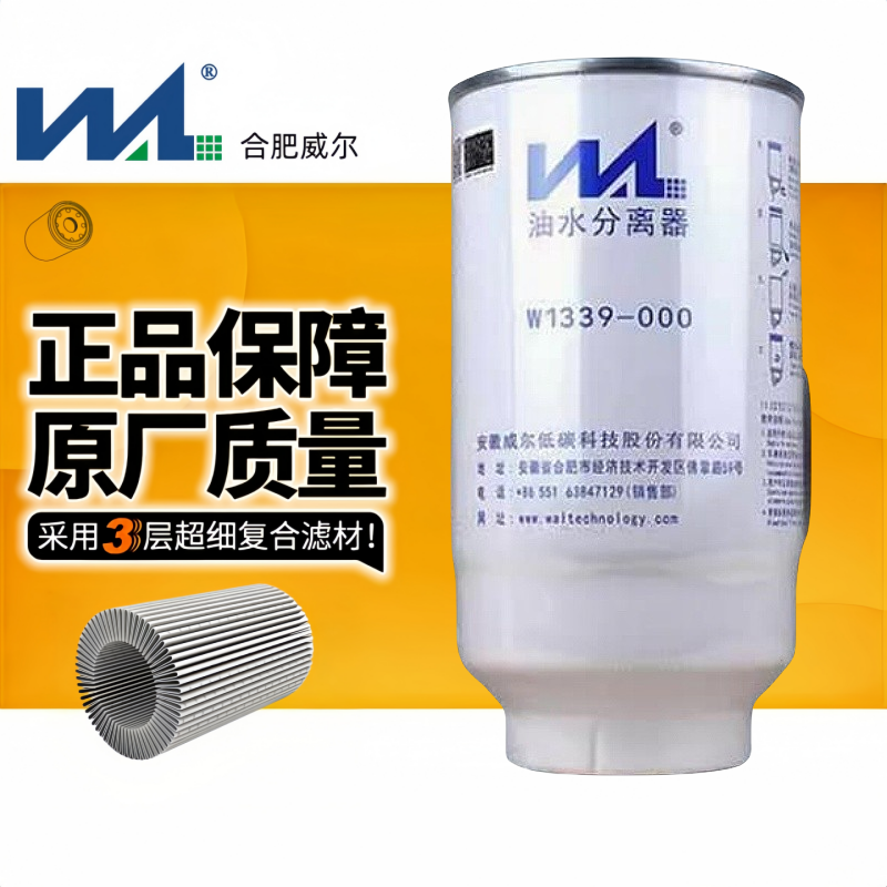 威尔柴油滤清器W1339-000