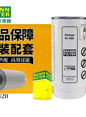 曼牌PL420滤清器1000424916潍柴专用滤芯油水分离器81294原厂正品