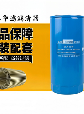 JX0818A机油格滤清器适配潍柴装载机1000424655A 重汽61000070005