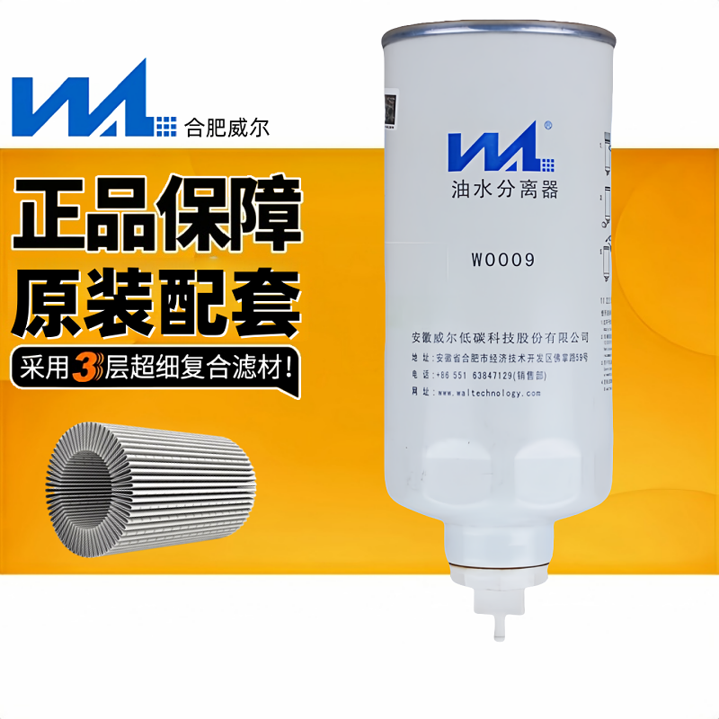 全新正品柴油滤清器安徽威尔0009