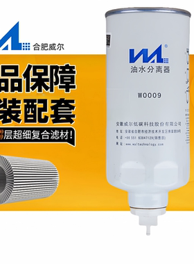 威尔正品W0009适配玉柴G5800-1105240C油水分离器CX1017柴油滤芯