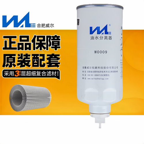 全新正品柴油滤清器安徽威尔0009