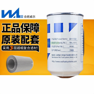 威尔W0065/FS19816适用于东风天龙康明斯53C0436柴油滤芯4988297