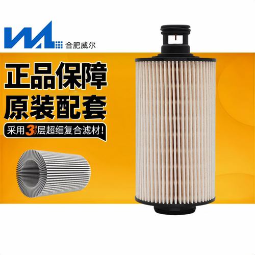 全新正品柴油滤芯威尔W0129-000