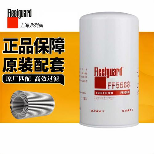 正品FF5688弗列加玉柴柴油滤清器