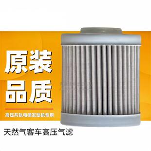 客车cngCNG天然气高压滤芯玉柴发动机燃气滤芯汽滤气滤