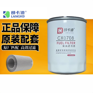 云内新柴叉车cx0708b柴油格CX7085柴油滤芯CX0708柴油滤清器0710