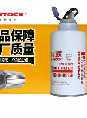 欧联FS2426油水分离器 适配东风客车玉4FA动力A50000-1105350柴滤