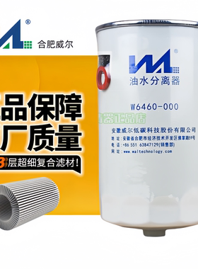 威尔W6460-000 江淮帅铃国六1105100LE646柴油滤清器 油水分离器