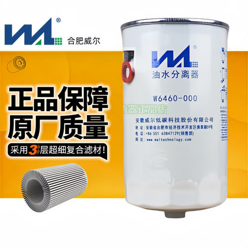 威尔W6460-000油水分离器