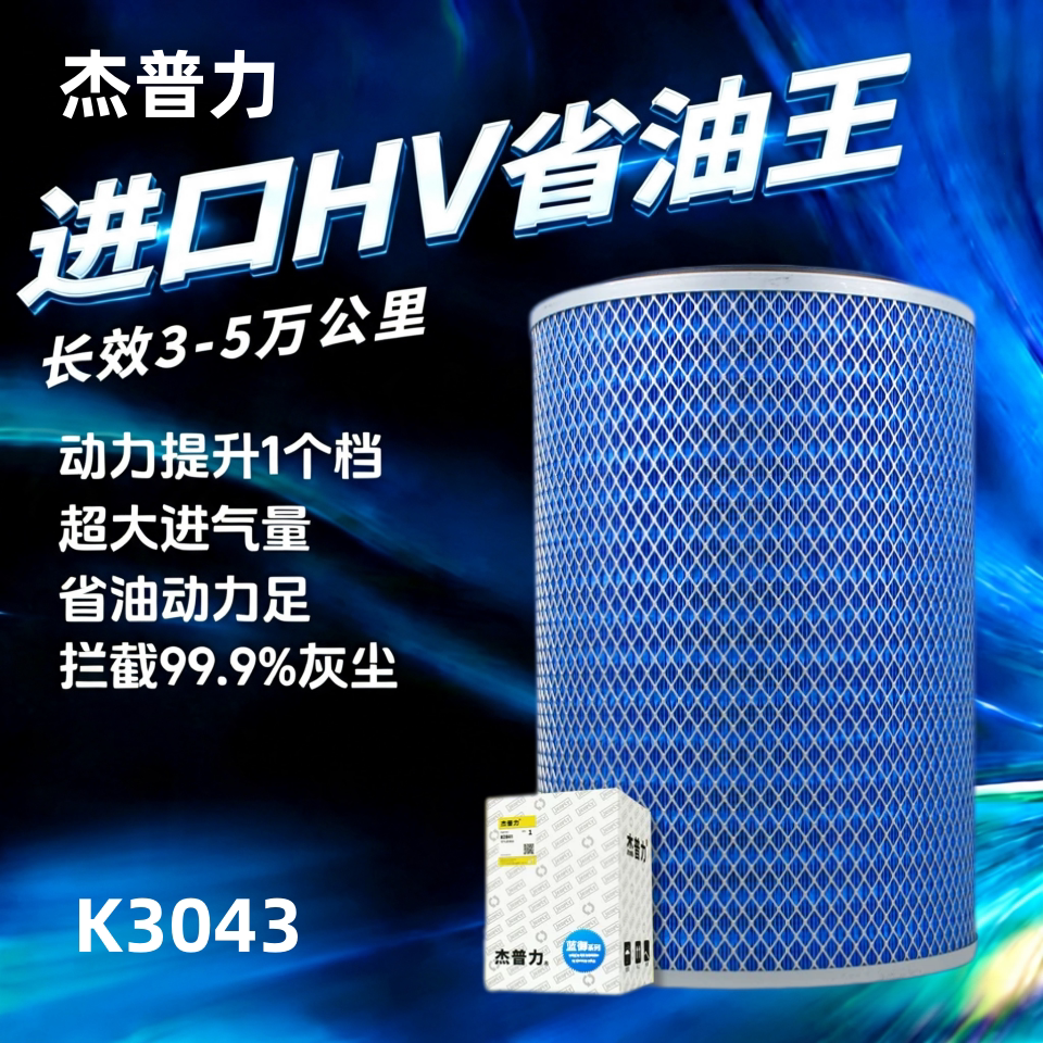 杰普力金龙宇通K3043空气滤清器