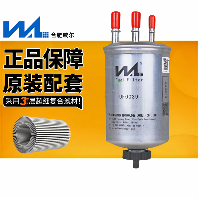 威尔正品W3000-1105100燃油滤 UF0039柴油滤清器滤芯1000705柴滤