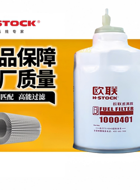 欧联W0008柴油水滤芯UW0017 1000401柴油滤清器滤芯 HA110045