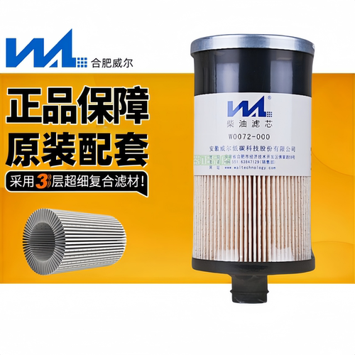 威尔W0072豪沃柴油滤清器20021