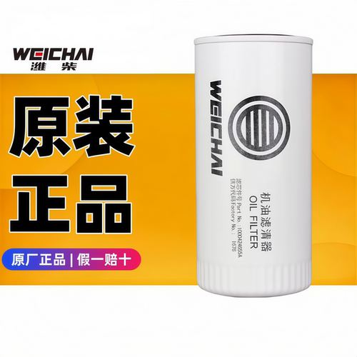 潍柴原厂1000424655A机油滤清器