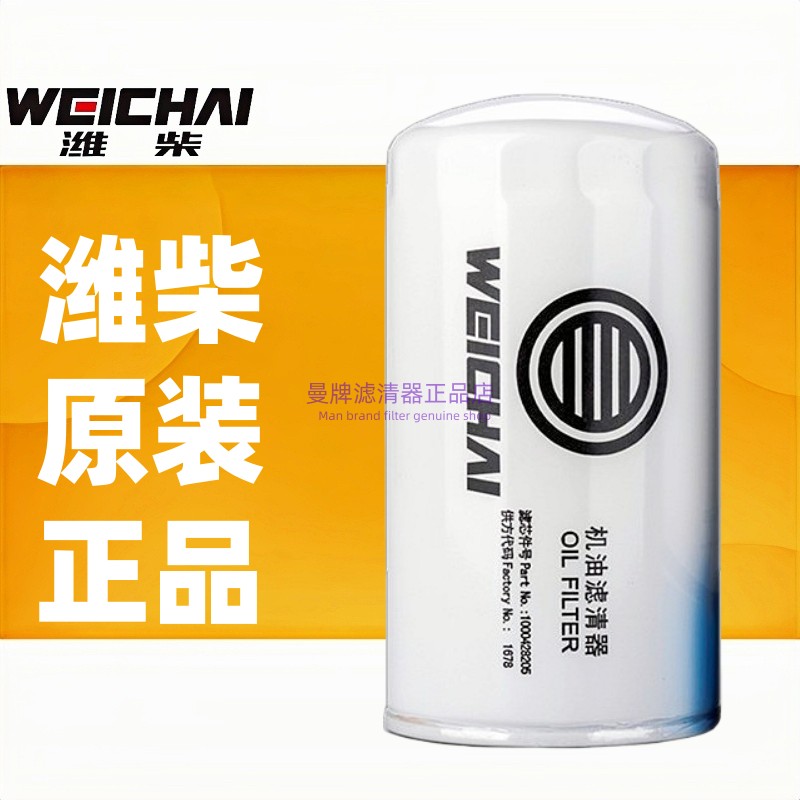 潍柴原厂1000428205机油滤清器