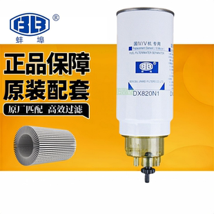 DX820N1油水分离器 蚌埠金威PL420柴油滤芯滤清器1000422381