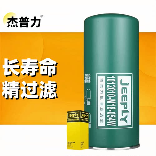 杰普力机油滤清器锡柴J6P机滤