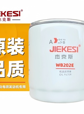 杰克斯0810B机滤1012010-X2 156000-41010 WB202E 机油滤清器滤格