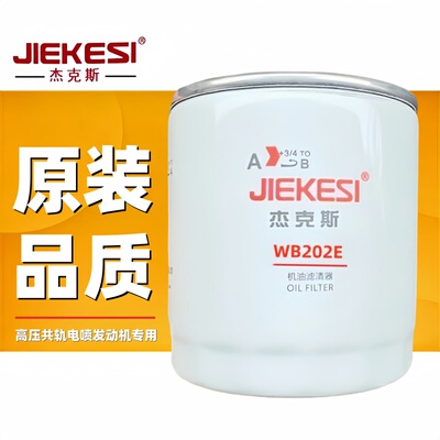 物美价廉机油滤清器杰克斯WB202E