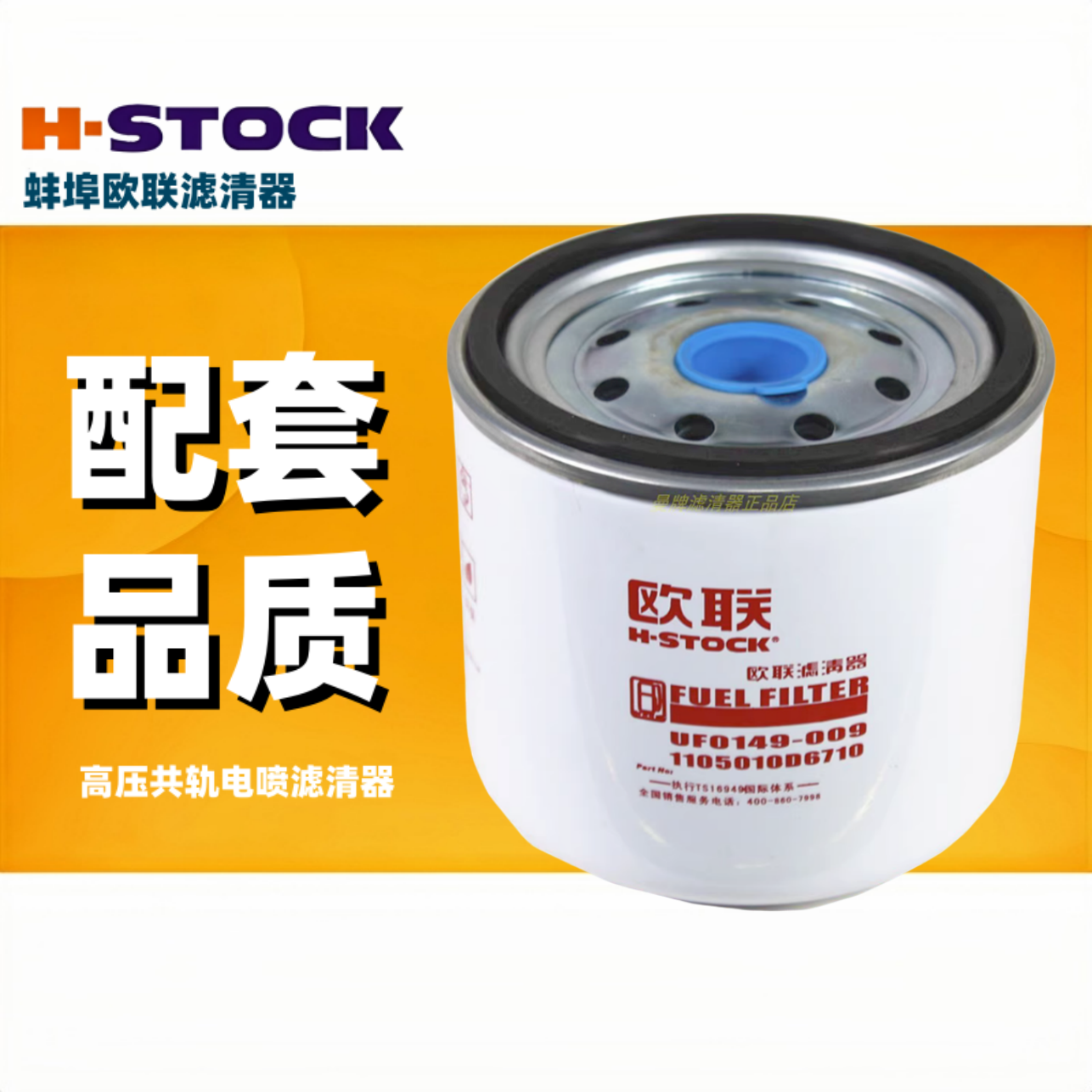 欧联潍柴扬柴柴油滤清器