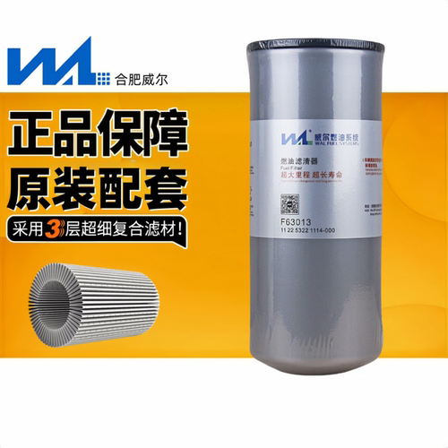 柴油滤芯威尔GTL柴滤FF63013