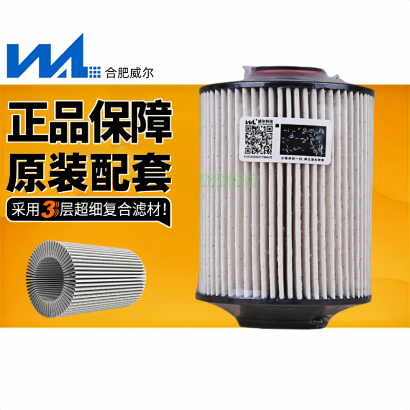 威尔F0144-000适配江铃福特新全顺V362燃油滤芯正品柴油纸滤芯格