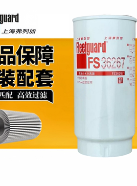 PL420弗列加FS36267油水分离器适配612600081335潍柴1000053558