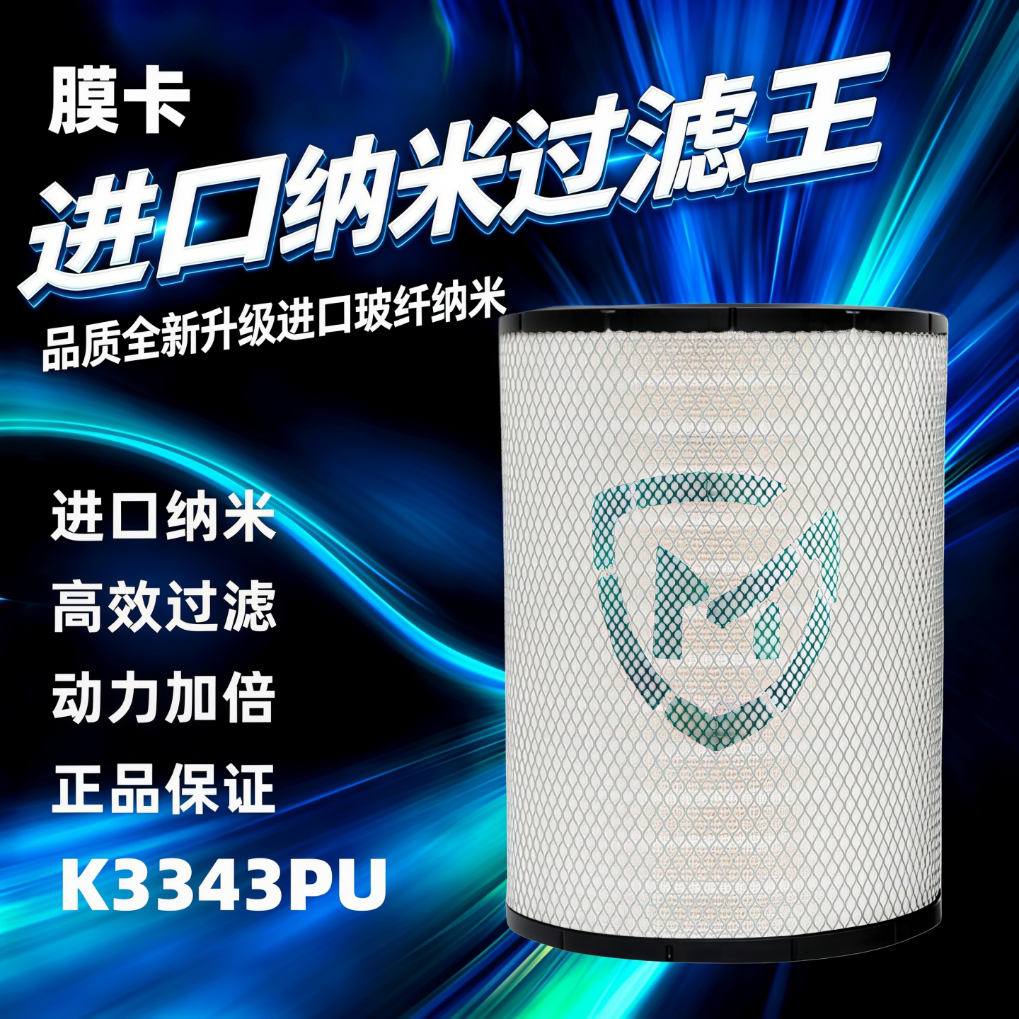 膜卡K3343PU空气滤清器