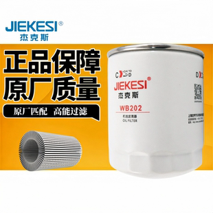 杰克斯WB202机油滤清器JX0810B滤芯适配一汽红塔大柴498机油格