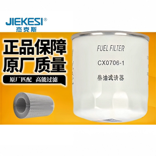 杰克斯CX0706滤芯螺纹M16*1.5柴油滤芯拖拉机农机柴油滤清器滤芯