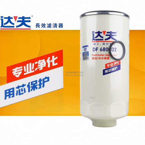 达夫DF680002柴油滤清器