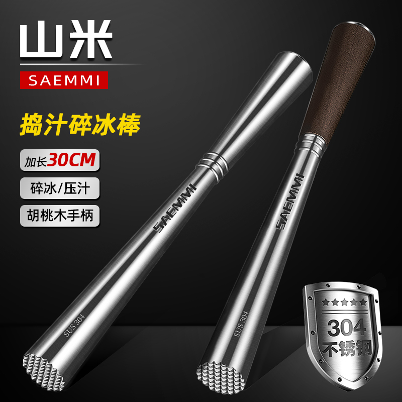 saemmi不锈钢捣碎棒碎冰锤压汁棒