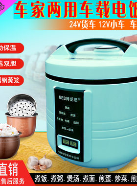 车载电饭锅智能炒菜博爱思