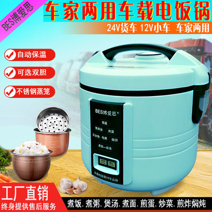 车载电饭锅智能炒菜煎锅多功能12V小车24V货车家两用煲可配双胆