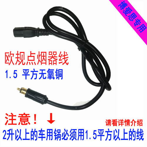车载电饭锅欧标欧规小孔点烟器