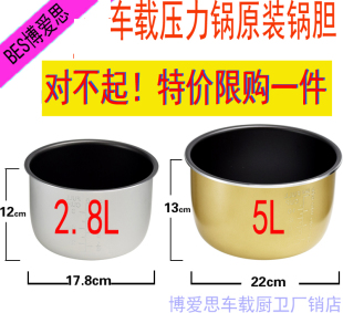 内锅胆不锈钢内胆煲胆 2.8L3升5L车载压力锅不粘锅原装 博爱思 BES