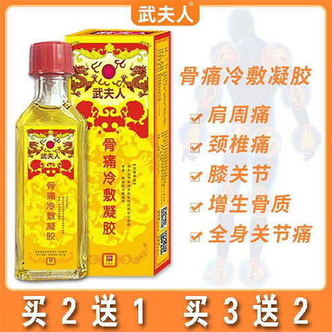 武夫人骨痛冷敷凝胶舒筋跌打损伤