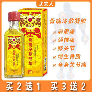 武夫人骨痛冷敷凝胶舒筋跌打损伤活络油颈椎肩周腰椎腿红花油正品