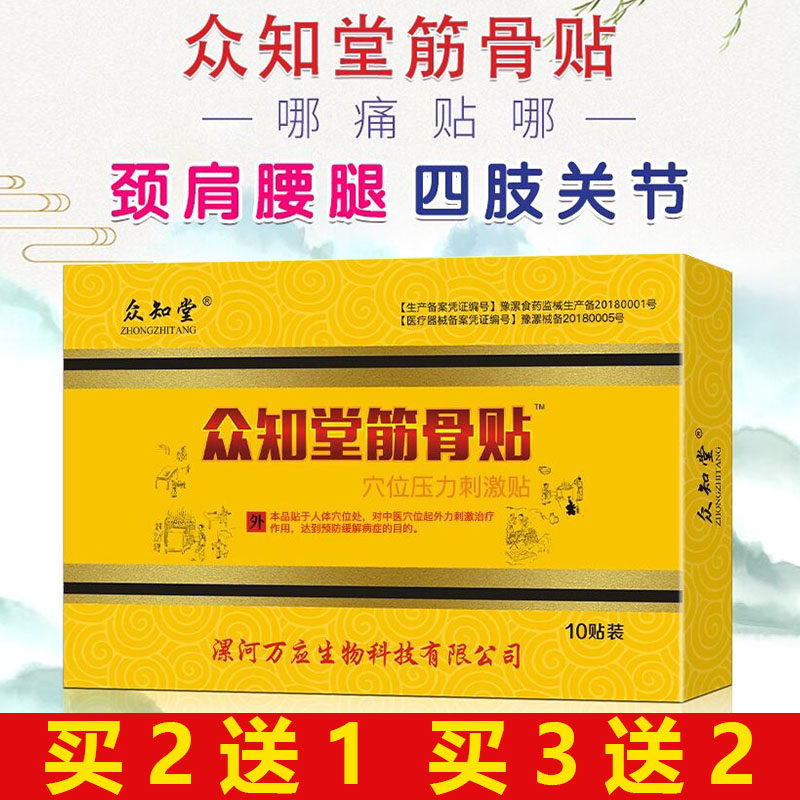 正品众知堂筋骨贴筋骨王冷敷贴腰椎颈椎贴四肢关节疼痛黑膏药贴,医疗器械,护具（器械）,淘宝优惠券,粉丝福利购,淘宝优惠卷