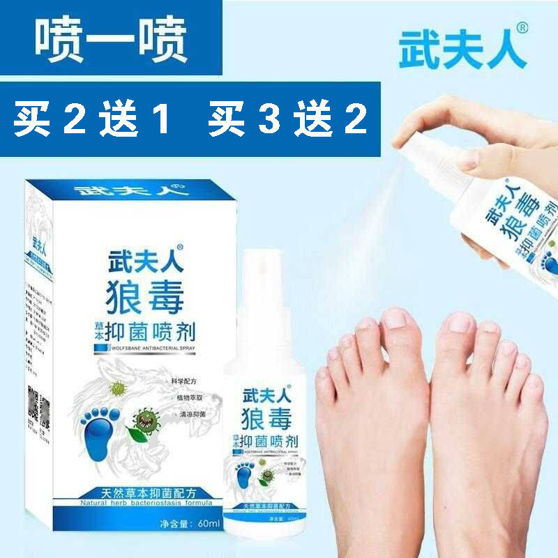 武夫人狼毒草本喷剂止痒脱皮乳膏