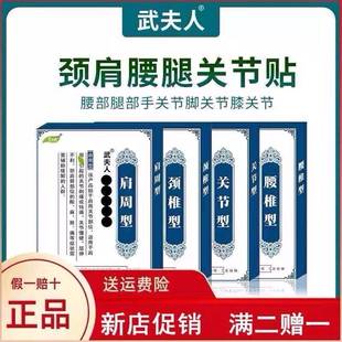 正品武夫人冷敷贴腰酸腿疼肩膀止疼筋骨贴富贵包贴膏药武夫人正品