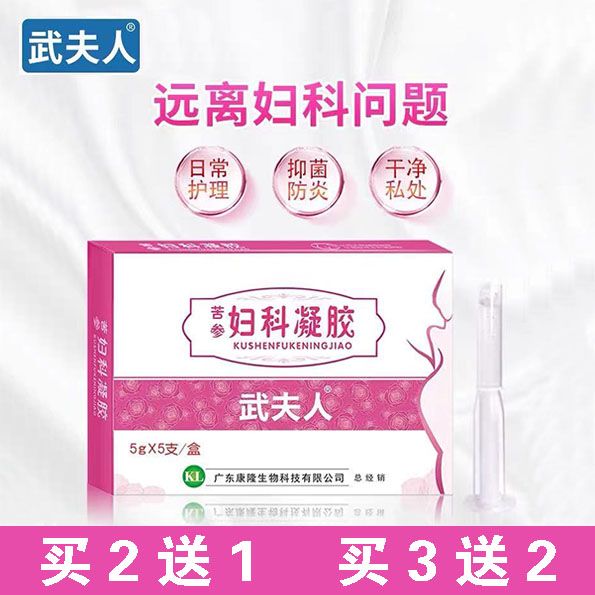 武夫人凝胶女士护理抑菌